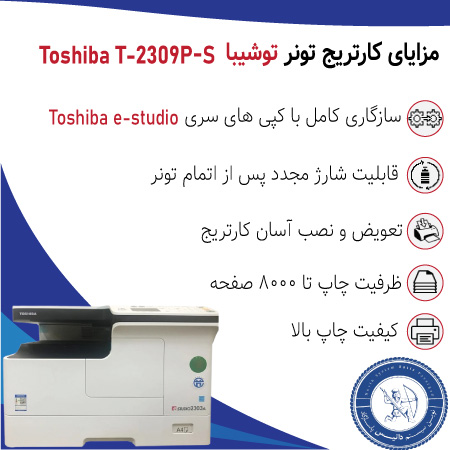خرید کارتریچ T2309P توشیبا